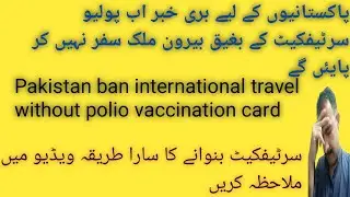 NADRA Polio Certificate for Overseas Air Travel update| Polio Vaccination Card Kese Hasil Karen?