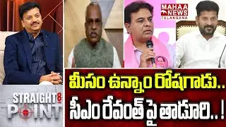 మీసం ఉన్నాం రోషగాడు.. ! | Taduri Srinivas Satirical Words On KTR Phone Tapping Investigation | Mahaa