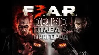 FEAR 3  Прохождение  Глава 4  Пригород  Сложность Коммандо