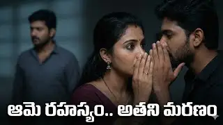 వివాహేతర సంబంధం.. నిండు ప్రాణం బలి! | Reethik Podcast #podcast #viral 