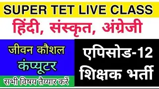 Super tet model paper|super tet classes 2019-Supertet preparation in hindi /CLASS-12