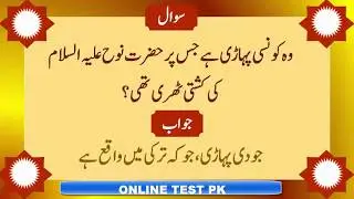 Islamic Studies Question And Answer Past paper (PTS) (NTS) (STS)