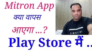 Mitron app play store pr wapis aayega | mitron app come back |