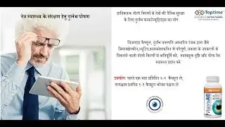 Toptime VisionAid Capsule | Stress Free Vision | Preserving Optimum Health Of Eyes | Toptime India