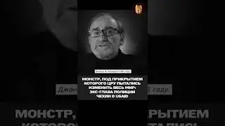 Монстр, под прикрытием которого ЦРУ пытались изменить весь мир: экс-глава полиции Чехии о USAID
