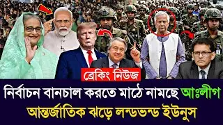 Ajker Bangla Khobor 17 January 2026 | Bangladesh Letest News | #livenews #breakingnews 