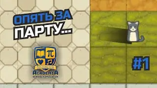 Школа строгого режима #1 Academia: School Simulator