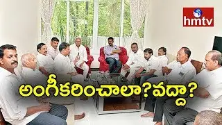 KAPU JAC Meet at Mudragada Padmanabham House | Telugu News | hmtv