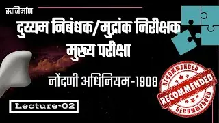 Registration Act, 1908 || Part 02 || Duyyam Nibandhak MPSC || नोंदणी अधिनियम,१९०८
