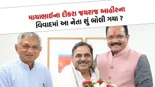 બગદાણા કોળી યુવકને ફટકારવાના કેસમાં વિવાદ વકર્યો, આ નેતાએ આહિર-કોળી સમાજને શું કહ્યું ?