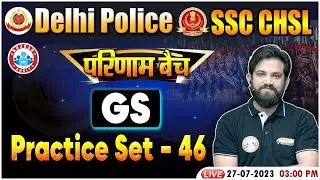 SSC CHSL GS Class, GS For Delhi Police, Delhi Police GS Practice Set 46, SSC CHSL GS By Naveen Sir