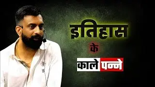 How....... history dark? |Rajver sir| राजवीर सर springbord accedmy 