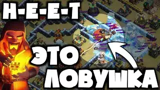 ТУРНИРНАЯ ИГРА против ТОП КЛАНА МИРА! Ловушка на базе АНТИ 2 звезды! Десант супер магов НЕ СРАБОТАЛ!