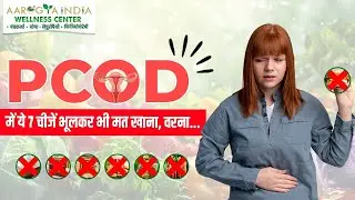 What NOT to Eat in PCOD | ये 7 Food आपकी हालत बिगाड़ सकते हैं&hellip; | Aarogya India Health
