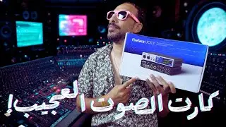 مش هتصدق الفرق! RME UCX II هيغير مفهومك عن الصوت