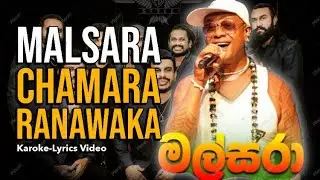 Malsara (මල්සරා) | Karoke | Lyrics Video | Chamara Ranawaka | New Raggae Song | මල්සරා #karaoke