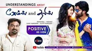 Understandings: James and Alice | Prithviraj | Vedhika | Sijoy Varghese | Sujith Vaasudev