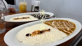 [淺水灣]日本過江龍Curry Up