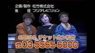 【懐かしいCM】ラヴ　市村正親　鳳蘭　西城秀樹　WHAT ABOUT LUV?　1996年　Retro Japanese Commercials