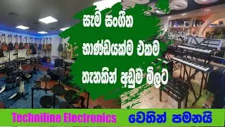 All Music Instruments in Dubai l Musical Instruments  | show room | සියලුම සංගීත භාණ්ඩ