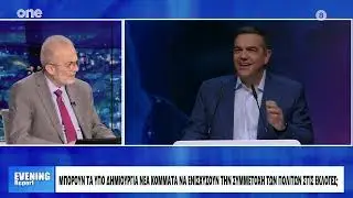 Μαύρος: «Ο Τσίπρας έχει αργήσει απελπιστικά να κάνει κόμμα - Η Καρυστιανού βιάστηκε πάρα πολύ»