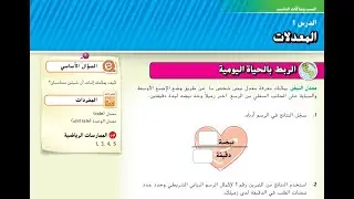 الدرس 1 الوحدة 1 المعدلات الصف السابع