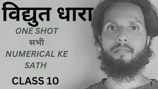 Electric current class 10 in hindi by imam sir