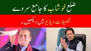 District Politics [Khushab] |who will win election in khushab Republic Policy
