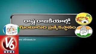 Guntur District Holds a Special Political History