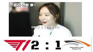 T1 vs HLE 다시 한 번 들려오는 