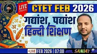 HINDI PEDAGOGY  CTET 8 FEB 2026  BY-SANJAY SIR
