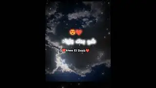 #كيمو_الديب ياحبيب الروح نادي اغنية خليجي