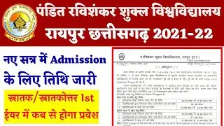 Prsu New Update Admission 2021-22। Prsu New notification Admission 2021-22।Prsu Admission Start 2021