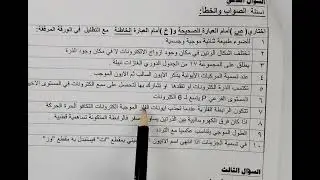 اختبار نهائي كيمياء ٢-١ حل سؤال ٢/صح او خطأ