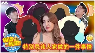 Did Kimberly Wang really slap a bully before?! 特别忌讳人家做的一件事情 | Liar Liar Pants on Fire 相信我吧！EP8