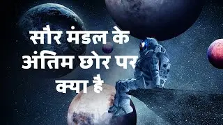 Why Pluto is no longer a Planet? (Story of Pluto) in Hindi | Solar System Explained in Hindi