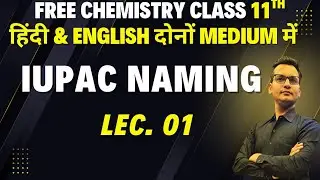 IUPAC NAMING : LEC 01 | हिन्दी OR ENGLISH MEDIUM | #iupacnaming #gocclass11 