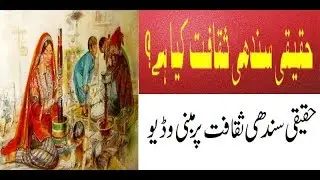 Sindhi culture and tradition || Sindhi Saqafat
