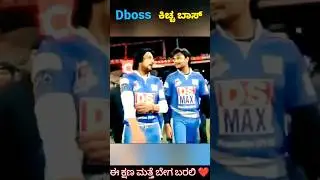 KCC 2023 | Dboss, Kichcha Sudeep | @JDVLOGS4U #jdvlogs4u #kcc #kannada