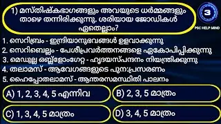SCERT SCIENCE | LGS Mains LDC Mains | New Pattern Statement Selected Questions | PSC Examinations .