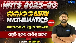 ସମୀକରଣ ଓ ଏହାର ସମାଧାନ  | MATH FOR NRTS CLASS - 12 | FREE CRASH COURSE FOR NRTS 2025-2026