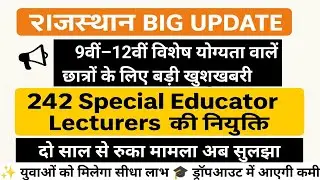 Rajasthan Big Update 242 Special Educator Lecturer Recruitment Orders to complete recruitment by ...