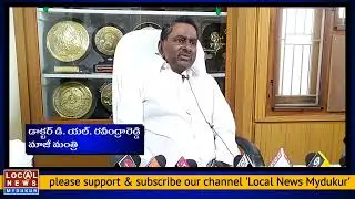 Ex Minister Dr. DL Ravindra Reddy comments on MLA Raghurami Reddy