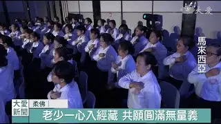 20260107【人文】靈山法會 《無量義再現》 演繹圓滿