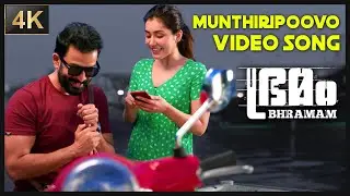 Bhramam - Munthiripoovo Video Song 4K | Prithviraj Sukumaran | Raashi Khanna | Mamta | Jakes Bejoy