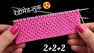  दो फंदों का आसान और खूबसूरत बुनाई डिजाइन /very easy knitting pattern for ladies cardigan/sweater
