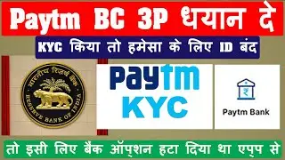 🚫PAYTM Banned|Paytm New Account Opening suspended by RBI| PAYTM PAYMENTS BANK Latest Update|RBI Rule