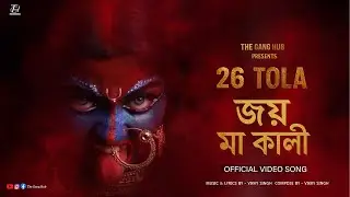 Joy Maa Kali (জয় মা কালী) | 26 TOLA | THE GANG HUB