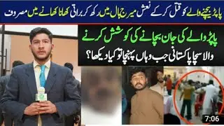Pattoki waqia | pattoki papar Wala afsosnak waqia | pattoki incident | shadi hall incident | Qasor
