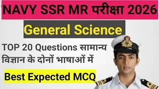 Navy SSR MR Science Top 25 Question||Navy SSR MR Paractice Set-3 2026||Sonu K #navygk #navyssr